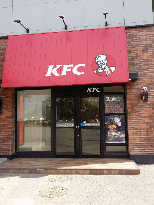 A Kentucky Fried Chicken restaurant in Beijing