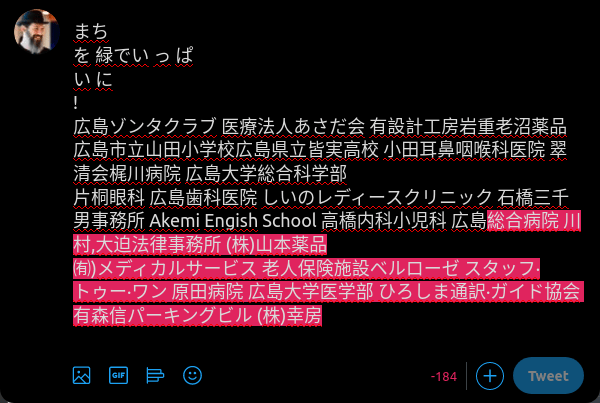 Japanese text pasted into the Twitter compose window. It is showing that there are too many characters.